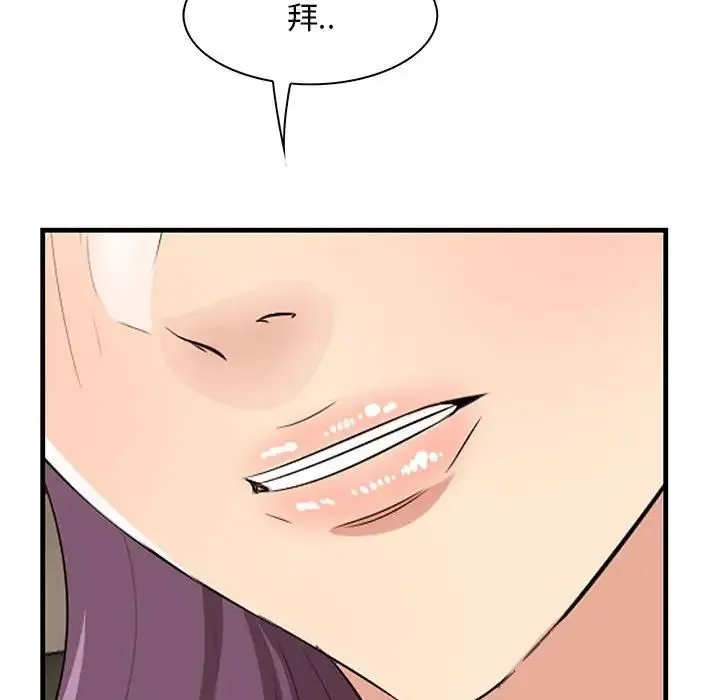一口就好 第31話 第52页