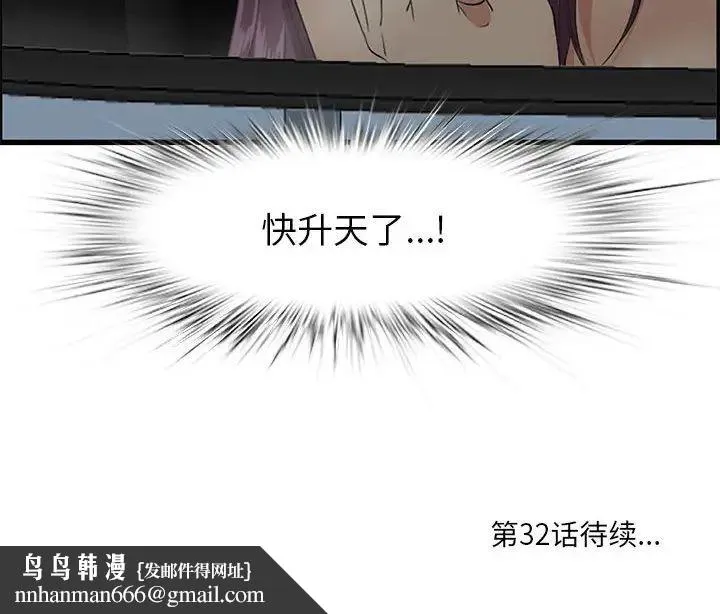 一口就好 第31話 第105页