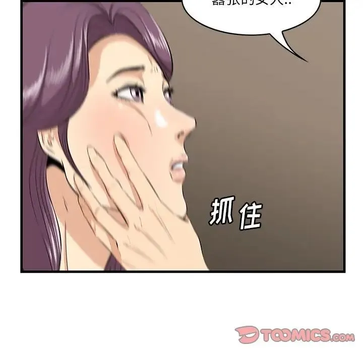 一口就好 第31話 第46页