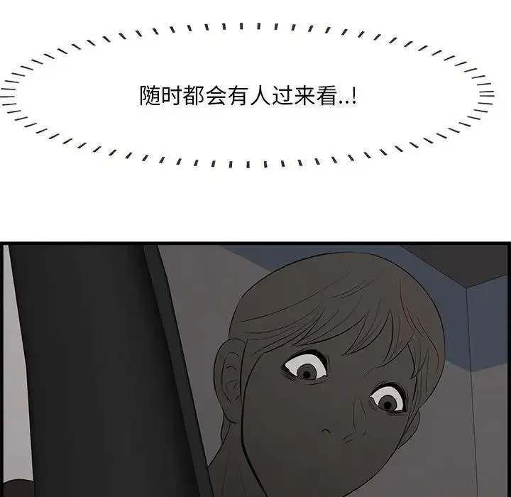 一口就好 第31話 第77页