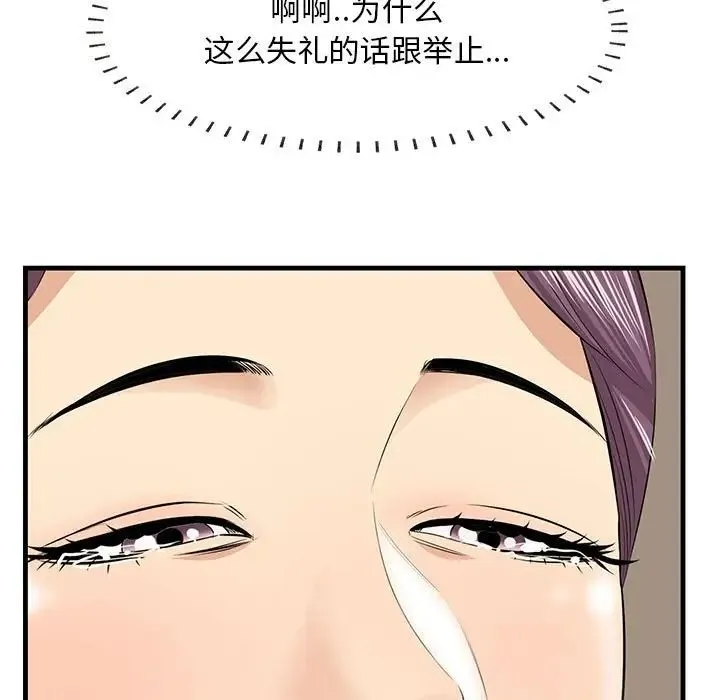 一口就好 第31話 第49页
