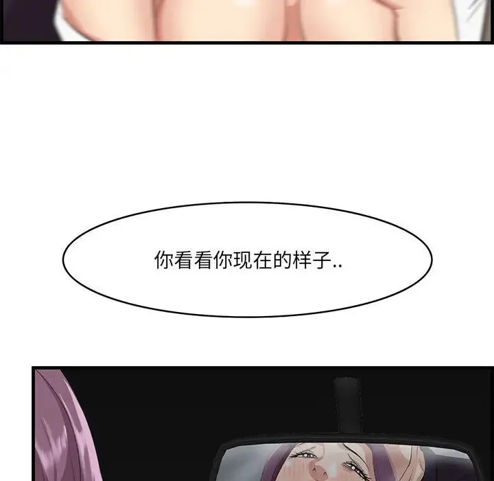 一口就好 第31話 第91页