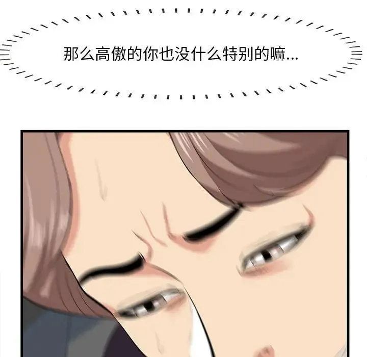 一口就好 第31話 第36页