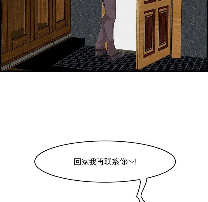 一口就好 第12话 第81页