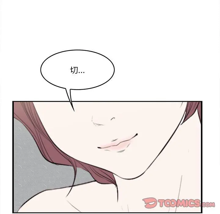 一口就好 第12话 第84页