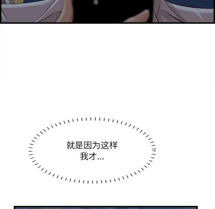 一口就好 第12话 第106页