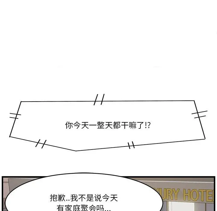 一口就好 第12话 第89页