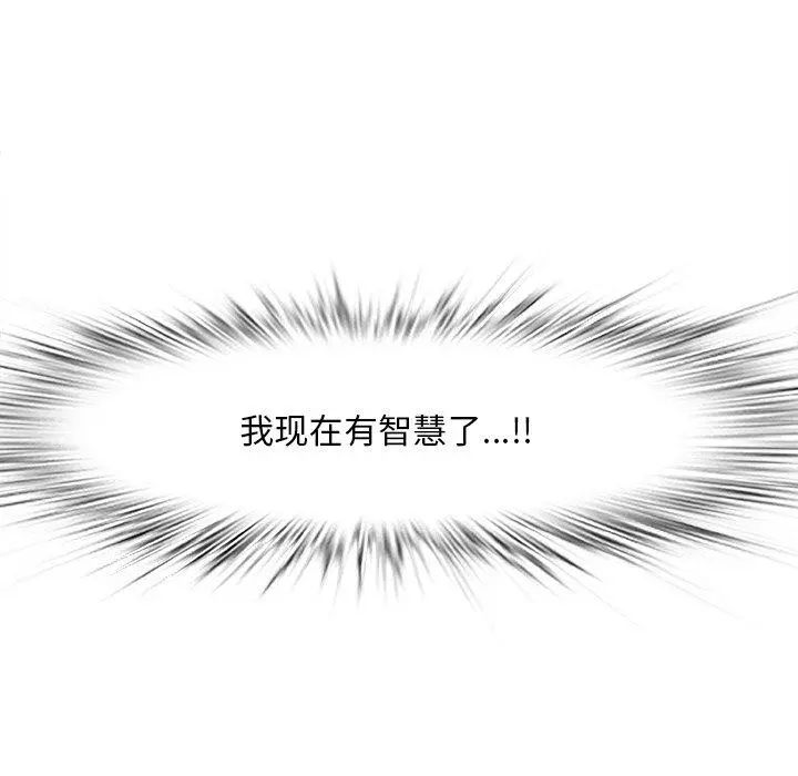 一口就好 第12话 第113页