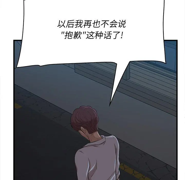 一口就好 第12话 第116页