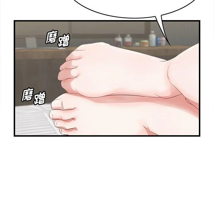 一口就好 第12话 第36页