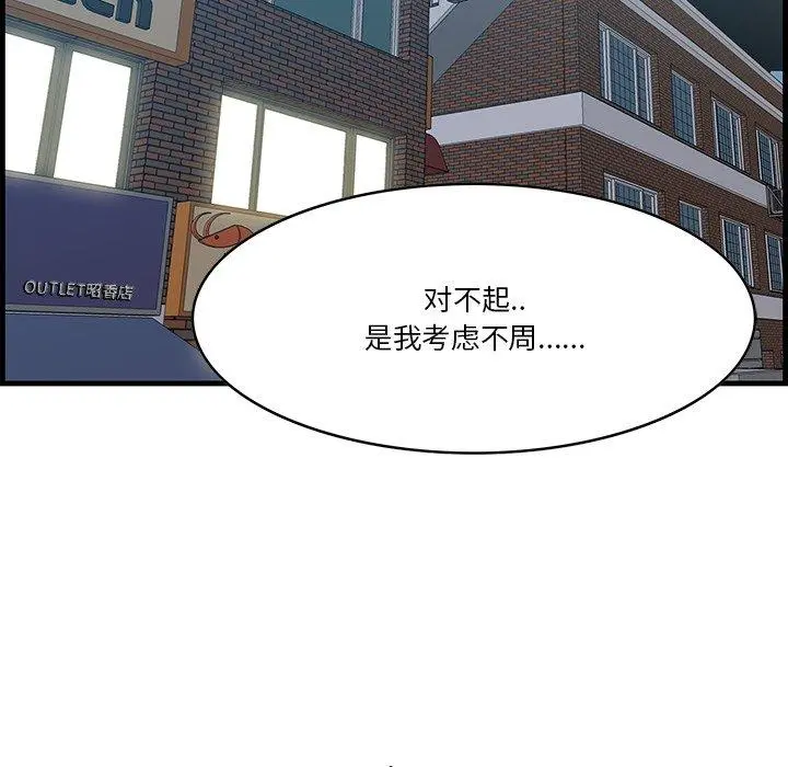 一口就好 第12话 第95页