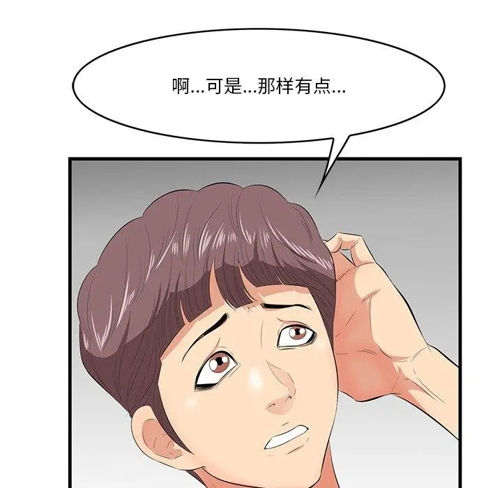 一口就好 第12话 第37页