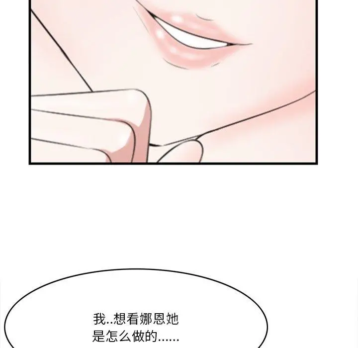 一口就好 第12话 第28页