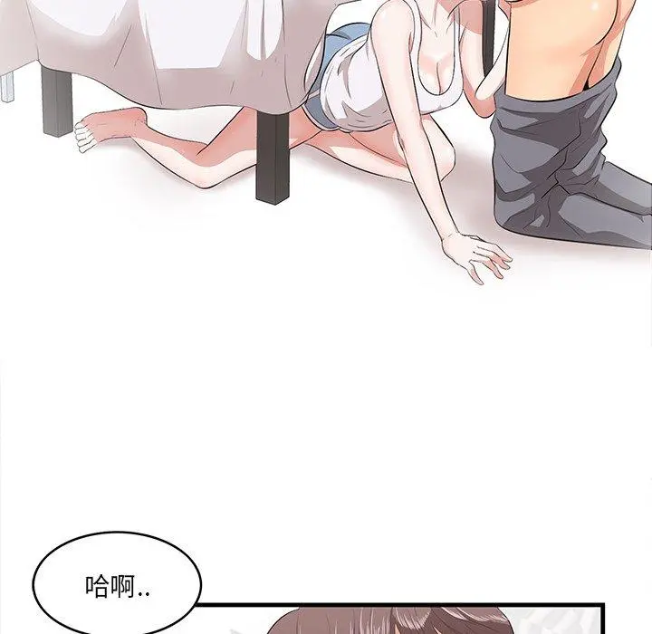 一口就好 第12话 第9页