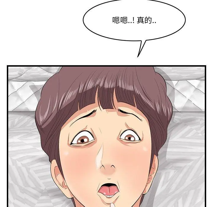 一口就好 第12话 第54页