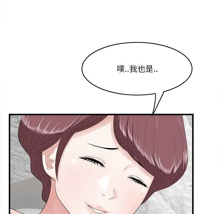 一口就好 第12话 第26页