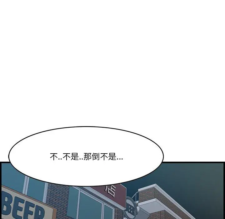 一口就好 第12话 第94页