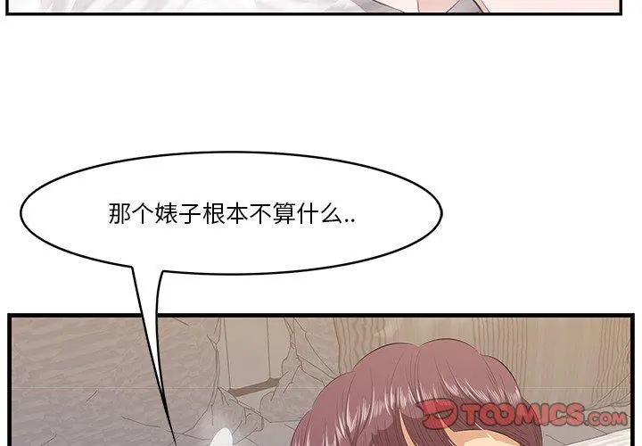 一口就好 第12话 第3页