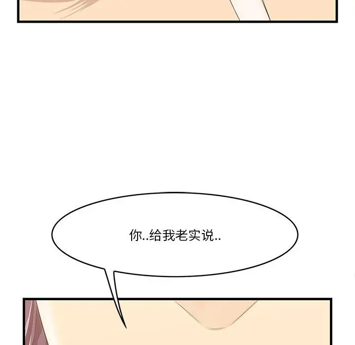 一口就好 第12话 第126页