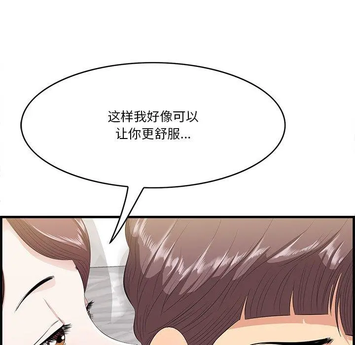 一口就好 第12话 第44页