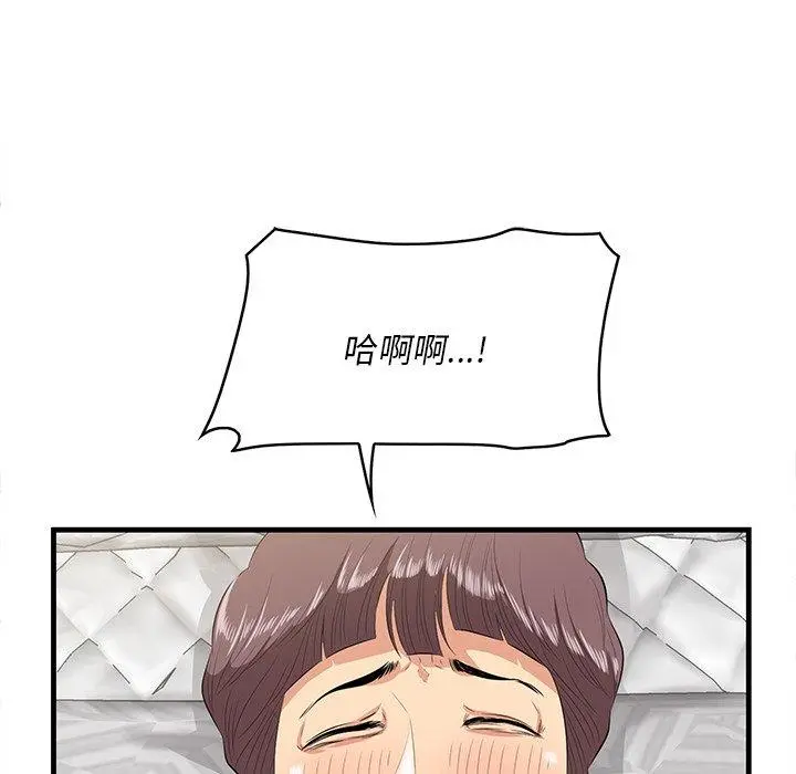 一口就好 第12话 第41页