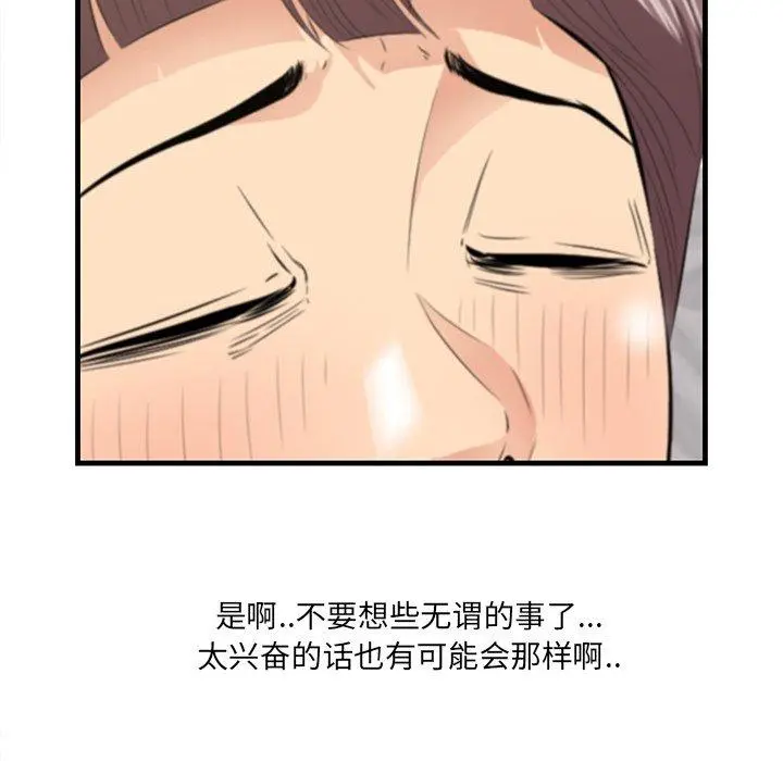 一口就好 第12话 第25页