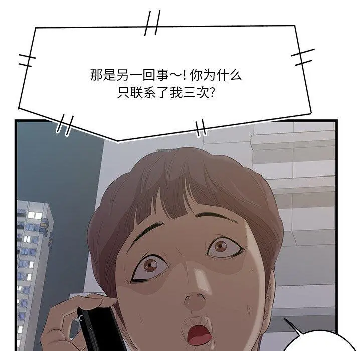 一口就好 第12话 第91页