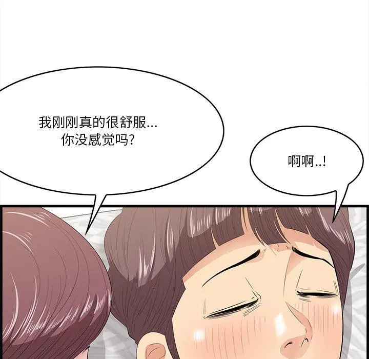 一口就好 第12话 第23页