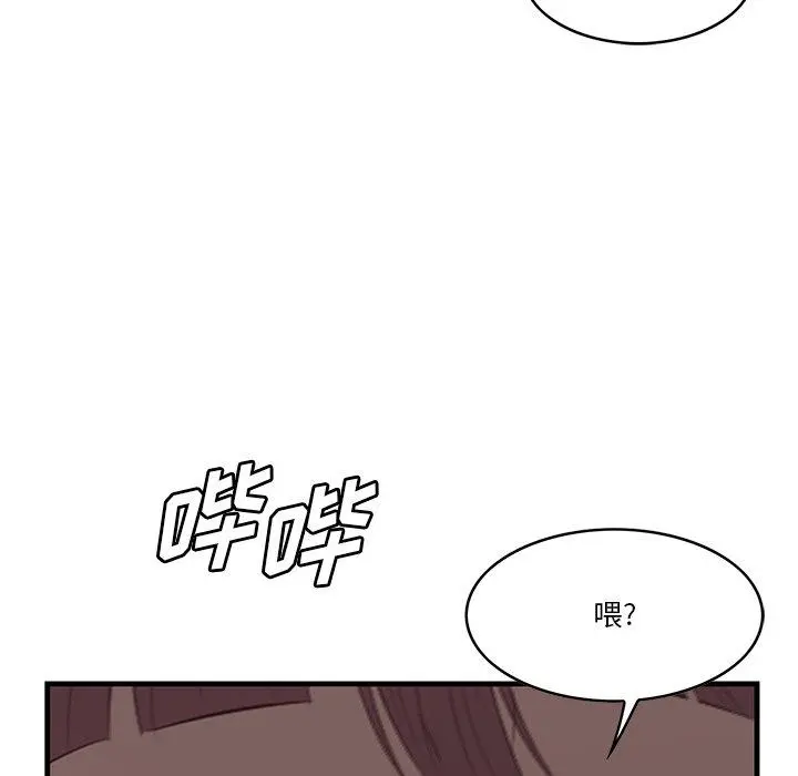 一口就好 第12话 第99页