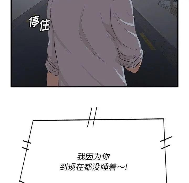 一口就好 第12话 第97页