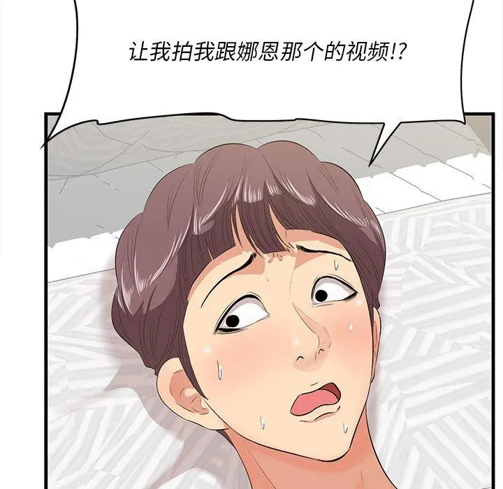 一口就好 第12话 第33页