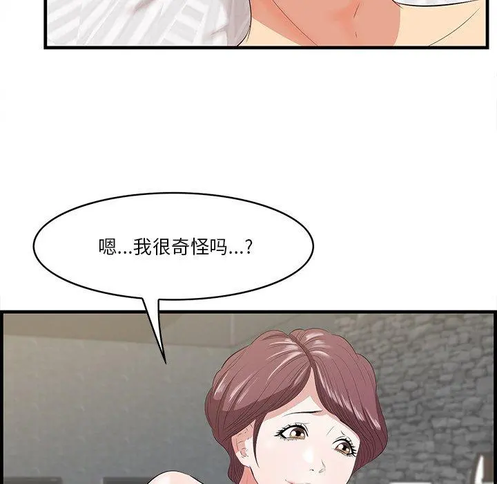 一口就好 第12话 第34页