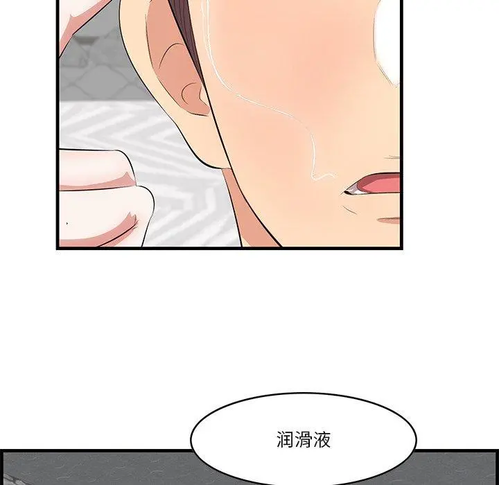 一口就好 第12话 第60页