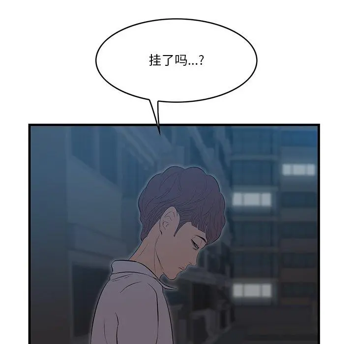 一口就好 第12话 第101页