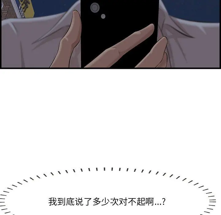 一口就好 第12话 第104页
