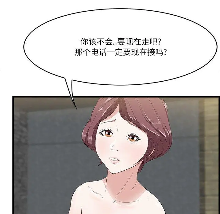 一口就好 第12话 第77页