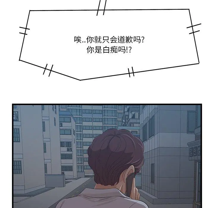 一口就好 第12话 第96页