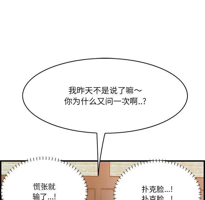 一口就好 第12话 第132页