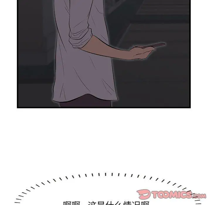 一口就好 第12话 第102页