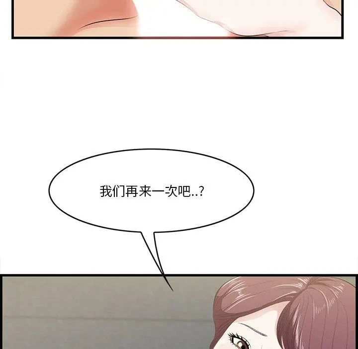 一口就好 第12话 第50页