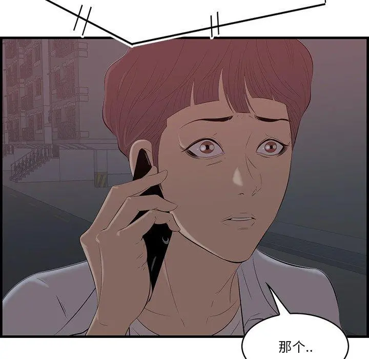 一口就好 第12话 第98页
