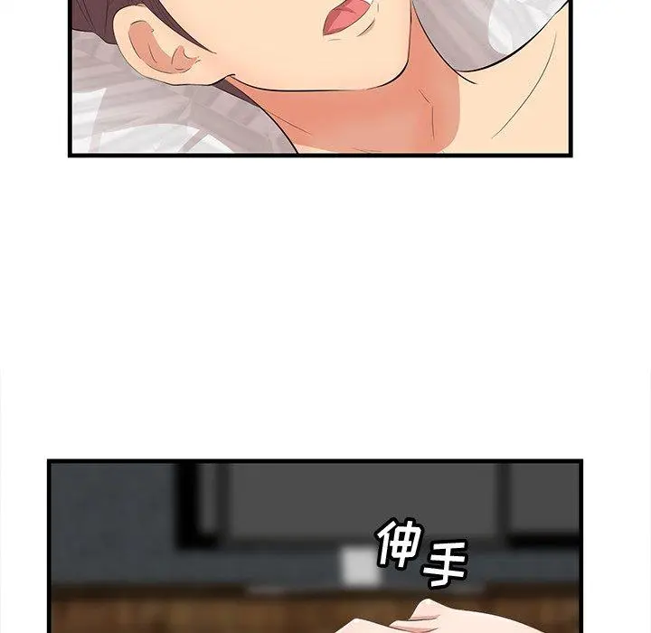 一口就好 第12话 第20页