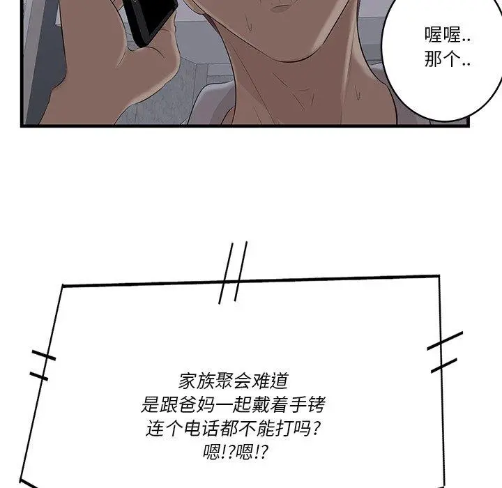 一口就好 第12话 第92页