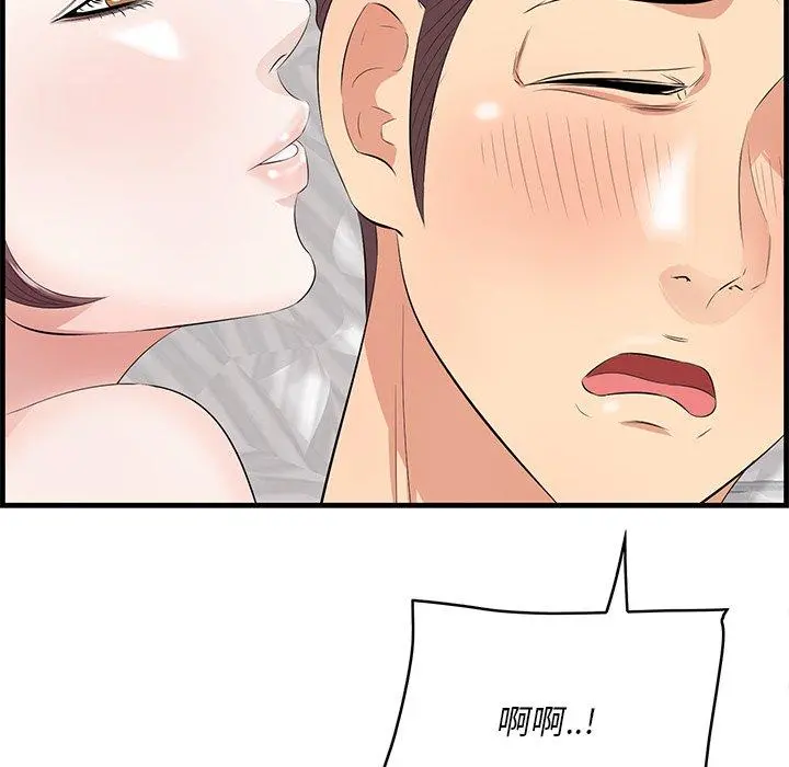 一口就好 第12话 第45页
