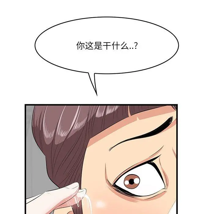 一口就好 第12话 第59页