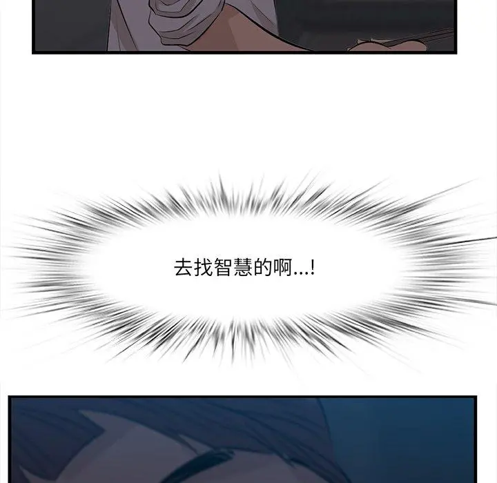 一口就好 第12话 第108页