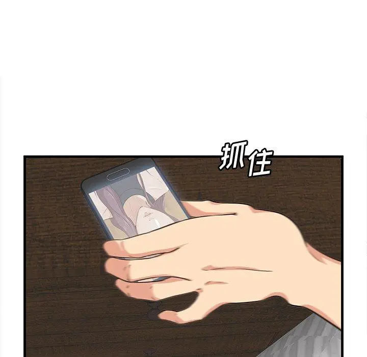 一口就好 第12话 第73页