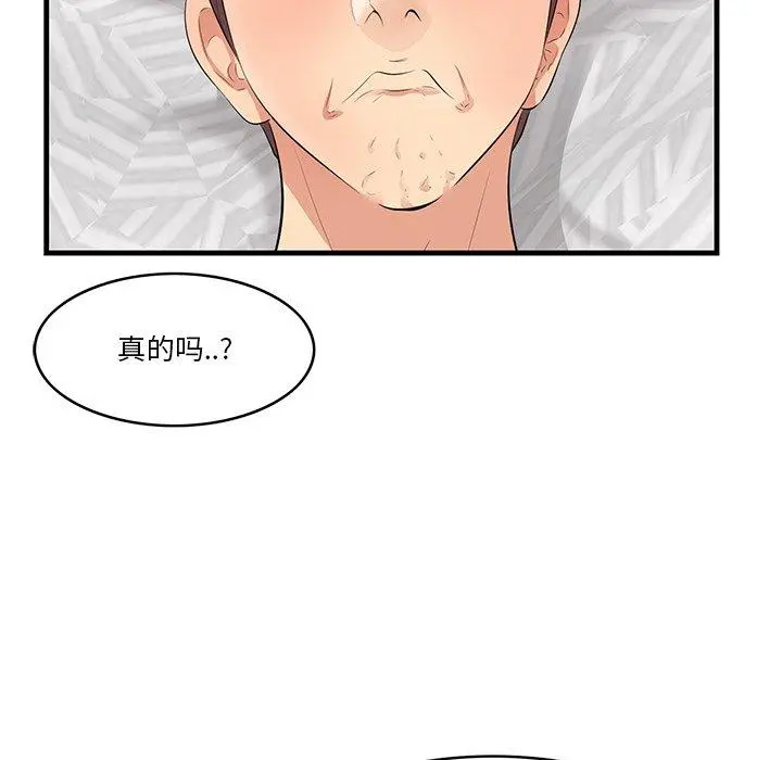 一口就好 第12话 第53页
