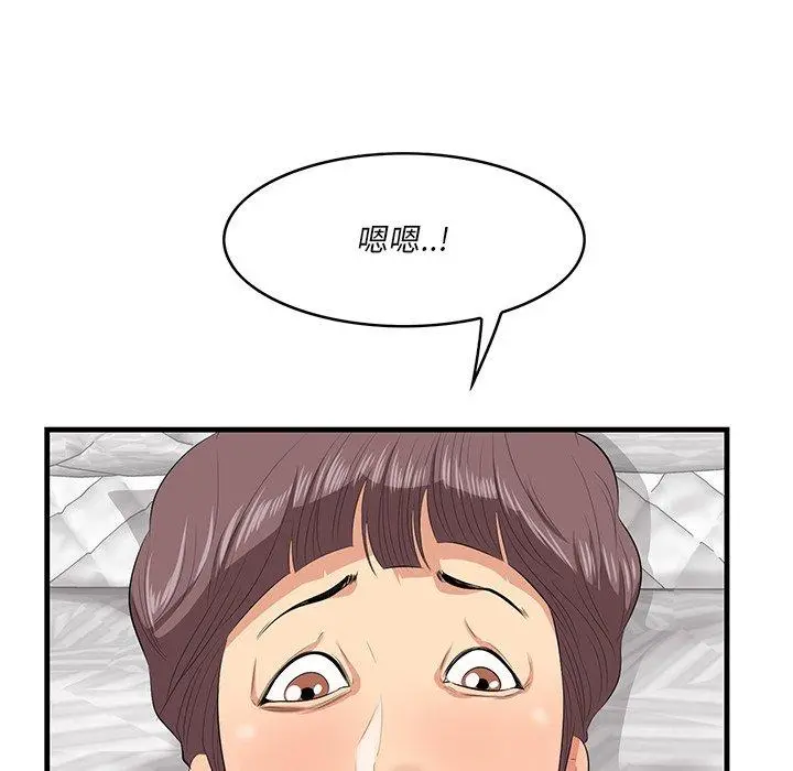 一口就好 第12话 第52页