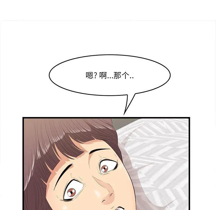 一口就好 第12话 第19页